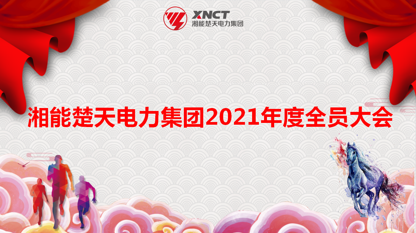封皮-2021年度全員大會.png