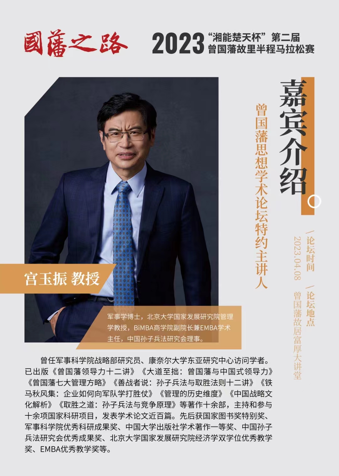 宮玉振.jpg