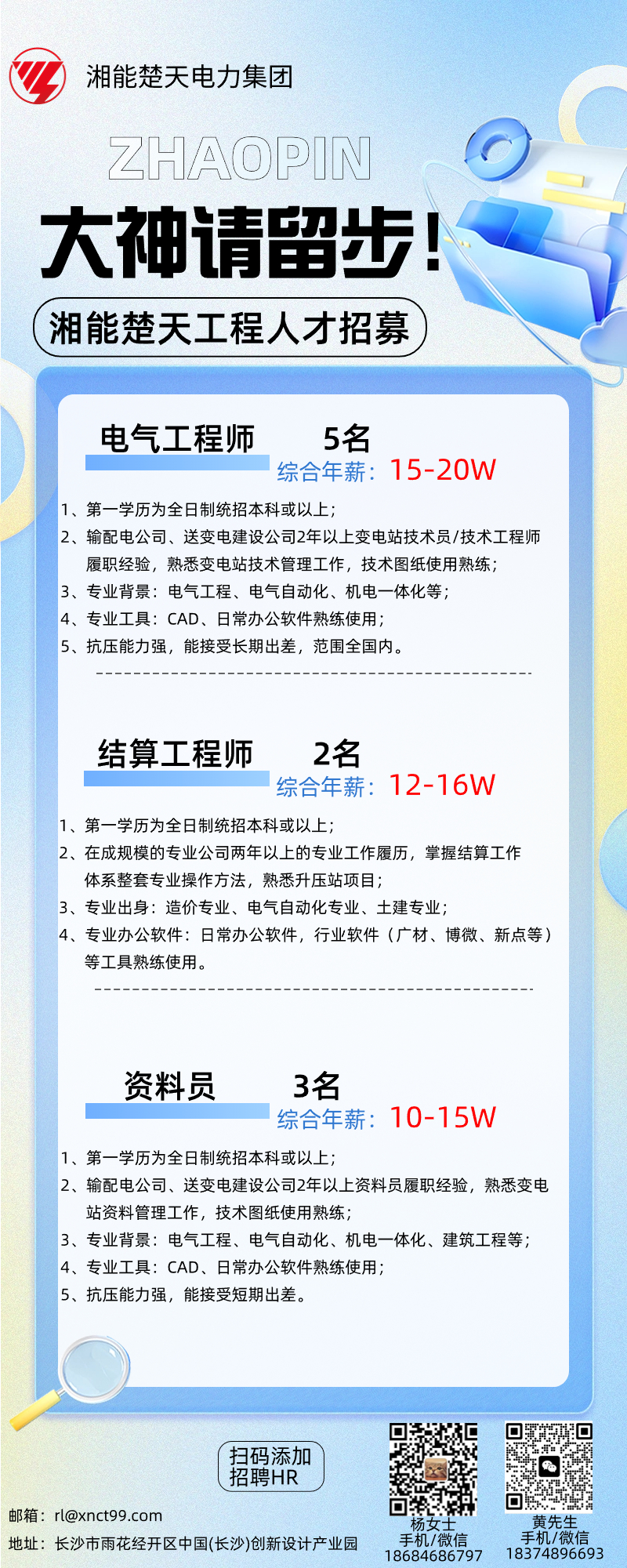 招聘工程2.jpg