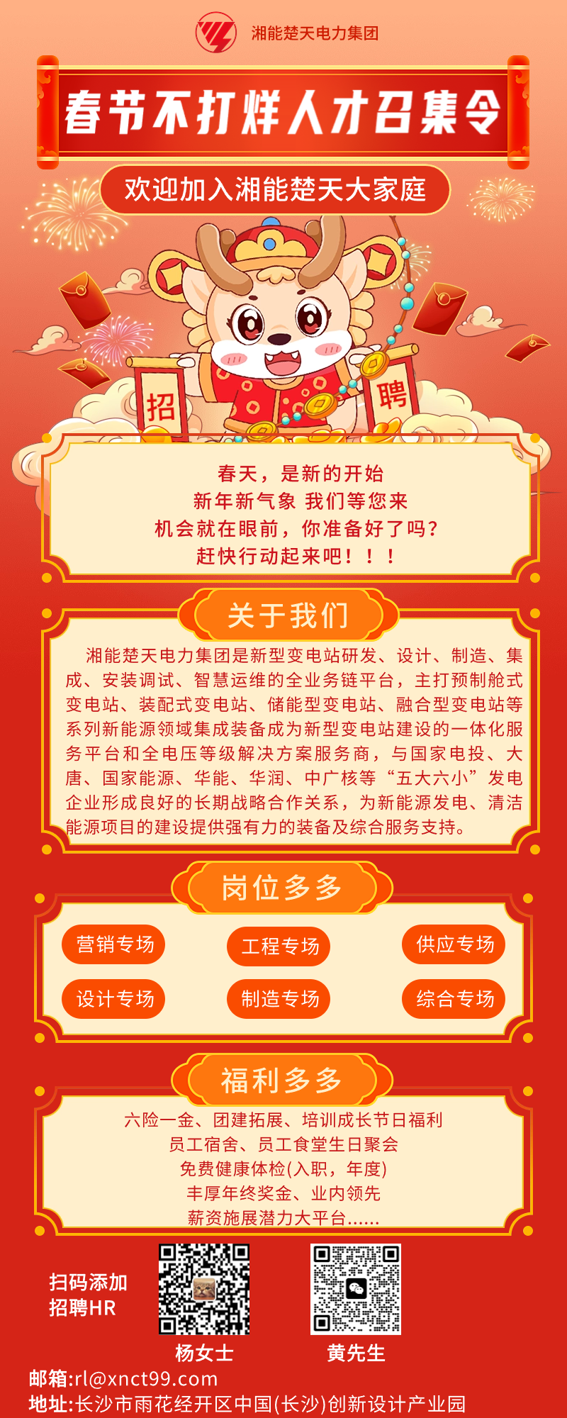 春節招聘總海報.png
