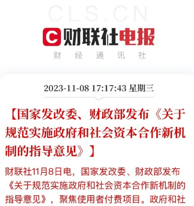 新機制指導意見202311.png